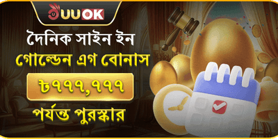 দৈনিক গোল্ডেন এগ লাকি স্পিন promotion banner