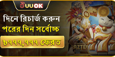 প্রিমিয়াম ভিআইপি ক্যাশব্যাক promotion banner